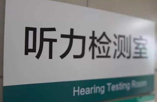 惠州医院测听力多少钱？听力检查哪些项目