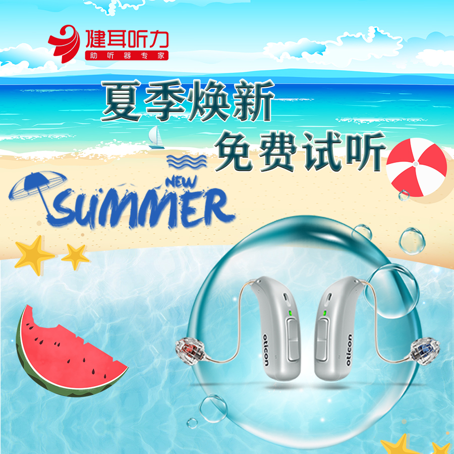 炎炎夏日，开启激“冻＂心情！暑假促销活动让您清凉一夏！